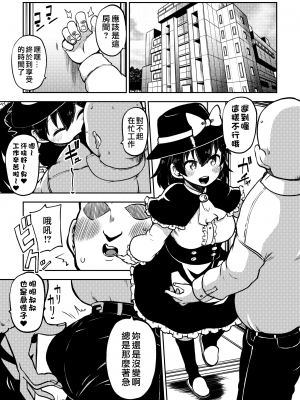 [暇人のいず] 蓮メリのパパ活！ (東方Project) [中国翻訳]_07
