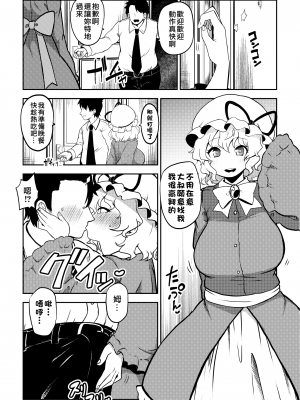 [暇人のいず] 蓮メリのパパ活！ (東方Project) [中国翻訳]