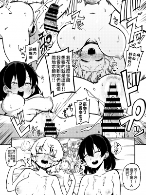 [暇人のいず] 蓮メリのパパ活！ (東方Project) [中国翻訳]_16