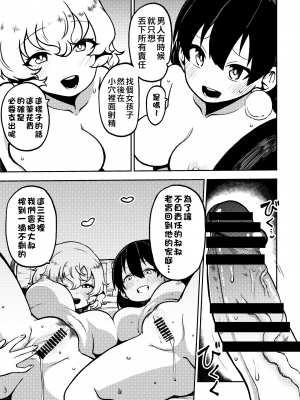 [暇人のいず] 蓮メリのパパ活！ (東方Project) [中国翻訳]_15