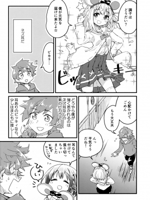 (C103) [めりーめろいん (はみおーら)] ビカラにガチ惚れグラン君 (グランブルーファンタジー)_05