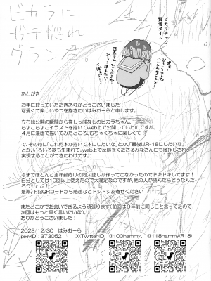 (C103) [めりーめろいん (はみおーら)] ビカラにガチ惚れグラン君 (グランブルーファンタジー)_44
