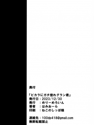 (C103) [めりーめろいん (はみおーら)] ビカラにガチ惚れグラン君 (グランブルーファンタジー)_45