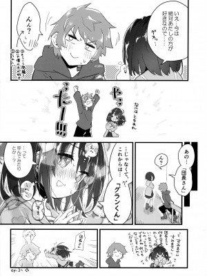(C103) [めりーめろいん (はみおーら)] ビカラにガチ惚れグラン君 (グランブルーファンタジー)_19