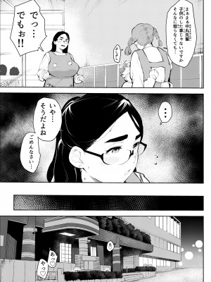 [もっこりはん] 30歳保育士婚活パーティーで出会ったヤリモクに人生台無しにされる_40