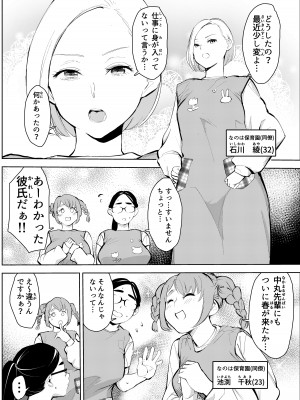 [もっこりはん] 30歳保育士婚活パーティーで出会ったヤリモクに人生台無しにされる_26