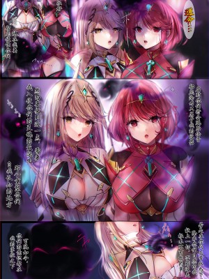 【フルカラー漫画15P(作画：マイナー)】ゼノブレイド2 ホムラ＆ヒカリ乗っ取 [星司光芒个人汉化]_02