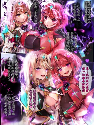 【フルカラー漫画15P(作画：マイナー)】ゼノブレイド2 ホムラ＆ヒカリ乗っ取 [星司光芒个人汉化]_03