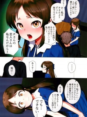 (C102) [ペッタン道場 (ペッタンP)] 橘ありす はじめての日 (アイドルマスターシンデレラガールズ)_05