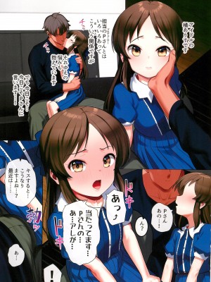 (C102) [ペッタン道場 (ペッタンP)] 橘ありす はじめての日 (アイドルマスターシンデレラガールズ)_03