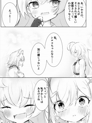 (C103) [ふじの病 (みふじやまい)] 白色愛星 (ブルーアーカイブ)_18