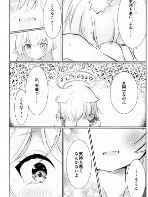 (C103) [ふじの病 (みふじやまい)] 白色愛星 (ブルーアーカイブ)_17