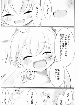 (C103) [ふじの病 (みふじやまい)] 白色愛星 (ブルーアーカイブ)_36
