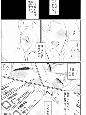 (C103) [ふじの病 (みふじやまい)] 白色愛星 (ブルーアーカイブ)_38