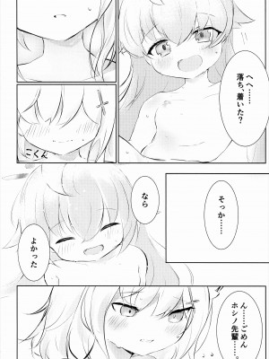 (C103) [ふじの病 (みふじやまい)] 白色愛星 (ブルーアーカイブ)_33
