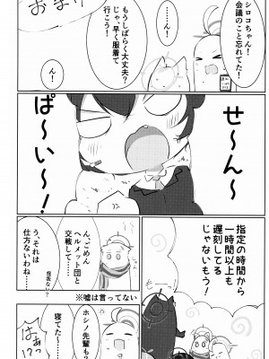 (C103) [ふじの病 (みふじやまい)] 白色愛星 (ブルーアーカイブ)_39