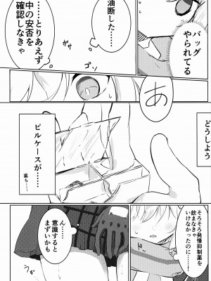 (C103) [ふじの病 (みふじやまい)] 白色愛星 (ブルーアーカイブ)_03
