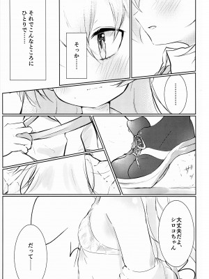 (C103) [ふじの病 (みふじやまい)] 白色愛星 (ブルーアーカイブ)_20