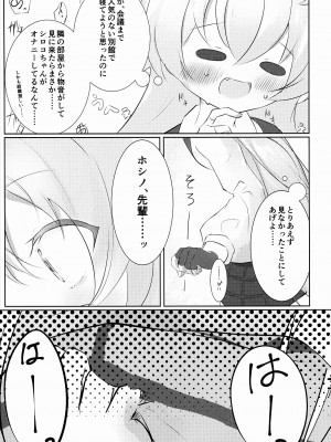 (C103) [ふじの病 (みふじやまい)] 白色愛星 (ブルーアーカイブ)_10
