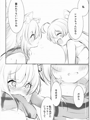 (C103) [ふじの病 (みふじやまい)] 白色愛星 (ブルーアーカイブ)_21