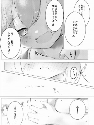 (C103) [ふじの病 (みふじやまい)] 白色愛星 (ブルーアーカイブ)_16