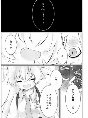 (C103) [ふじの病 (みふじやまい)] 白色愛星 (ブルーアーカイブ)_14