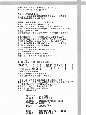 (C103) [ふじの病 (みふじやまい)] 白色愛星 (ブルーアーカイブ)_41