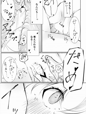 (C103) [ふじの病 (みふじやまい)] 白色愛星 (ブルーアーカイブ)_28