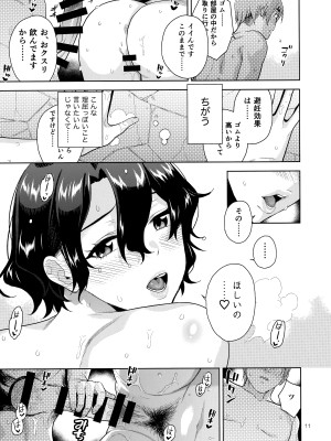 (C103) [愛増庭 (桐原湧)] 雪月花 + omakopi33 (アイドルマスター ミリオンライブ!)_13