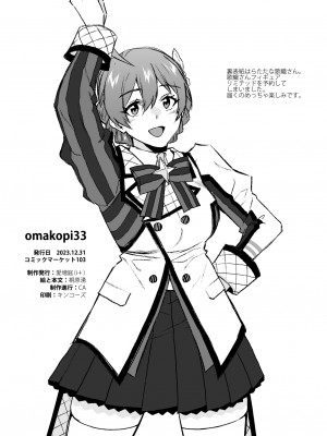 (C103) [愛増庭 (桐原湧)] 雪月花 + omakopi33 (アイドルマスター ミリオンライブ!)_48