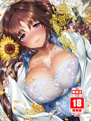 [やんやんよ (やんよ)] お姉ちゃん、君達の事しか愛せない [中国翻訳] [無修正]_027