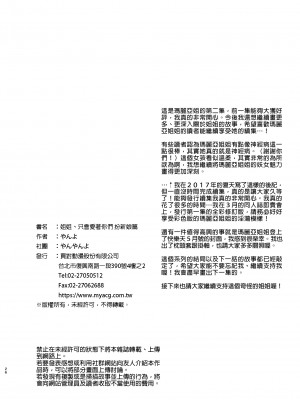 [やんやんよ (やんよ)] お姉ちゃん、君達の事しか愛せない [中国翻訳] [無修正]_051