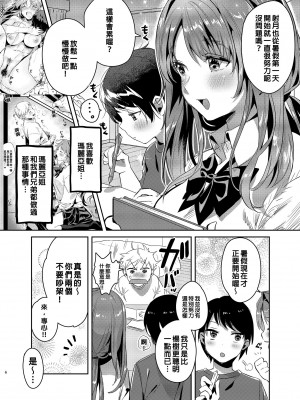 [やんやんよ (やんよ)] お姉ちゃん、君達の事しか愛せない [中国翻訳] [無修正]_031