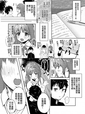[やんやんよ (やんよ)] お姉ちゃん、君達の事しか愛せない [中国翻訳] [無修正]_060