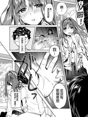 [やんやんよ (やんよ)] お姉ちゃん、君達の事しか愛せない [中国翻訳] [無修正]_076