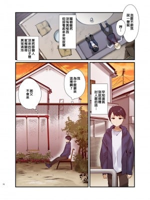 [やんやんよ (やんよ)] お姉ちゃん、君達の事しか愛せない [中国翻訳] [無修正]_011