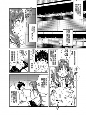[やんやんよ (やんよ)] お姉ちゃん、君達の事しか愛せない [中国翻訳] [無修正]_086