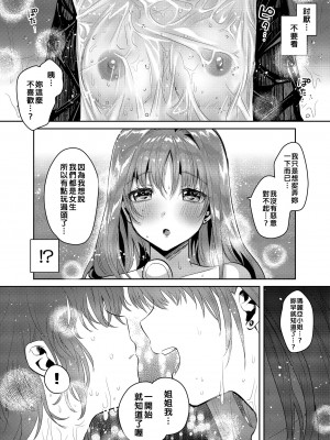 [やんやんよ (やんよ)] お姉ちゃん、君達の事しか愛せない [中国翻訳] [無修正]_126