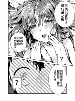 [やんやんよ (やんよ)] お姉ちゃん、君達の事しか愛せない [中国翻訳] [無修正]_102
