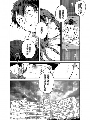 [やんやんよ (やんよ)] お姉ちゃん、君達の事しか愛せない [中国翻訳] [無修正]_100