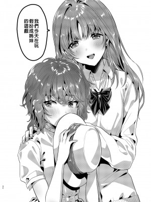 [やんやんよ (やんよ)] お姉ちゃん、君達の事しか愛せない [中国翻訳] [無修正]_146