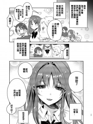 [やんやんよ (やんよ)] お姉ちゃん、君達の事しか愛せない [中国翻訳] [無修正]_050