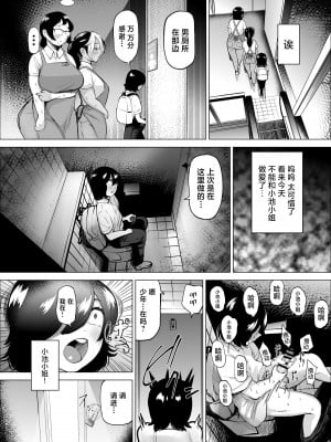 [takaya (福原たかや)] 万引き少年とパートの人妻2 [中国翻訳]_13