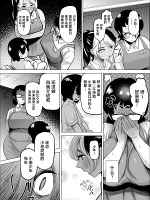 [takaya (福原たかや)] 万引き少年とパートの人妻2 [中国翻訳]_15
