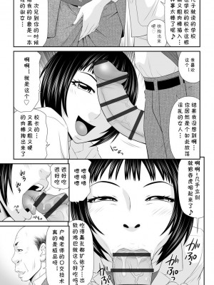 [伊駒一平] 人妻保健医「息子の学び舎で不倫セックス」 (人妻快楽堕ち) [cqxl自己汉化] [DL版]_07