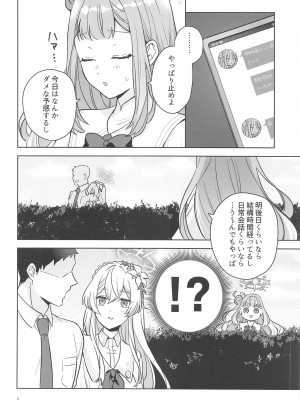 [osyaburi (kazuo)] 聖園ミカは独占したい  (ブルーアーカイブ)_05