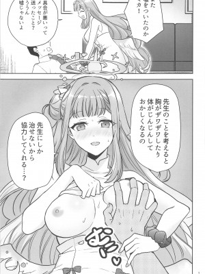 [osyaburi (kazuo)] 聖園ミカは独占したい  (ブルーアーカイブ)_08