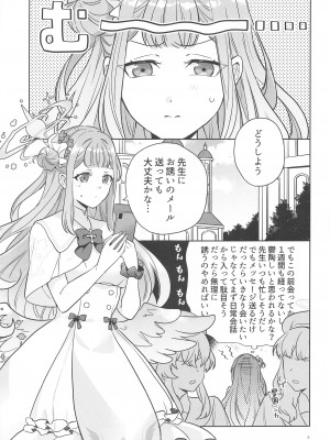 [osyaburi (kazuo)] 聖園ミカは独占したい  (ブルーアーカイブ)_04