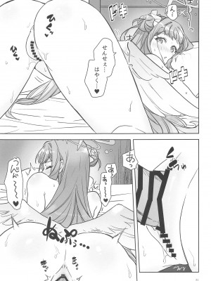 [osyaburi (kazuo)] 聖園ミカは独占したい  (ブルーアーカイブ)_20