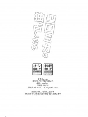 [osyaburi (kazuo)] 聖園ミカは独占したい  (ブルーアーカイブ)_25